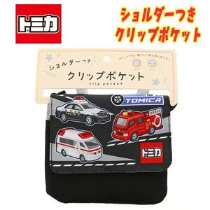 トミカ TOMICA レスキュー車 パトロール車 乗り物 車 ショルダー付き クリップポケット おでかけウォレット ポシェット クロ 03