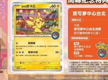 ポケモンカード 台湾ポケモンセンター限定 台北のピカチュウ プロモ 未拆封 _画像1