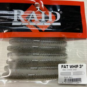 【新品】RAIDJAPAN レイド ジャパン FATWHIP 3inch ファット ウィップ 3inch コスメシャッド