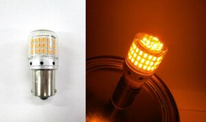 LEDバルブ　電球型　アンバー（橙）　1個　ピン違いバルブ　BAU15S　12V/24V共用　（628768）
