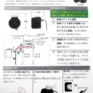 ソフトメロディ 宇宙戦艦ヤマト+後退警報 12V/24V共用 バックメロディーの画像6