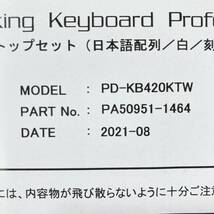 PFU キートップセット白 (HHKB Professionaシリーズ日本語配列モデル) PD-KB420KTW_画像6