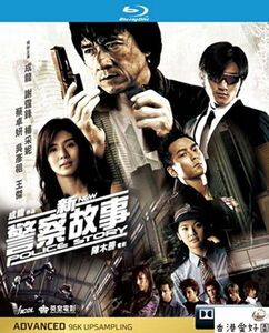 新品Blu-ray香港国際警察 NEW POLICE STORY / 新警察故事ジャッキー・チェン , ニコラス・ツェー , ダニエル・ウー