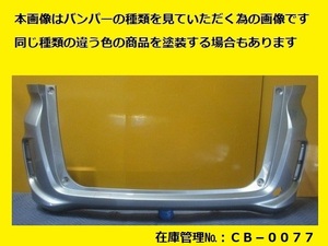 値引きチャンス 塗装仕上げ GB5 GB6 GB7 GB8 フリード リヤバンパー 71501-TDK-0000 カラー仕上げ 純正 (リアバンパー CB-0077)