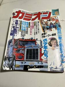 カミオン87年6月号．デコトラ．アートトラック．トラック野郎