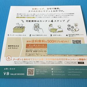 買取送料無料 500円プレゼント「 バリューブックス クーポンコード 」自宅で完了 スマホで古本買取VALUE BOOKS / 買取金額に500円プラス .