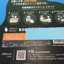 買取査定額500円up&送料無料「 バリューブックス クーポンコード 」自宅で完了！スマホで古本買取/ VALUE BOOKS / 買取金額に500円プラス_画像3