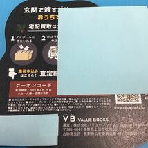 買取査定額500円アップ&送料無料「 バリューブックス クーポンコード 」玄関で渡す、おうちで古本買取/ VALUE BOOKS / 買取金額に500円up_画像3