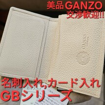 GANZO,交渉可,名刺入れ,GB,ジーディ,アイボリー,白,ガンゾ,leather,,小物,レザー,カード入れ,カード,名刺,フランス,限定,型押し,ビジネス_画像1