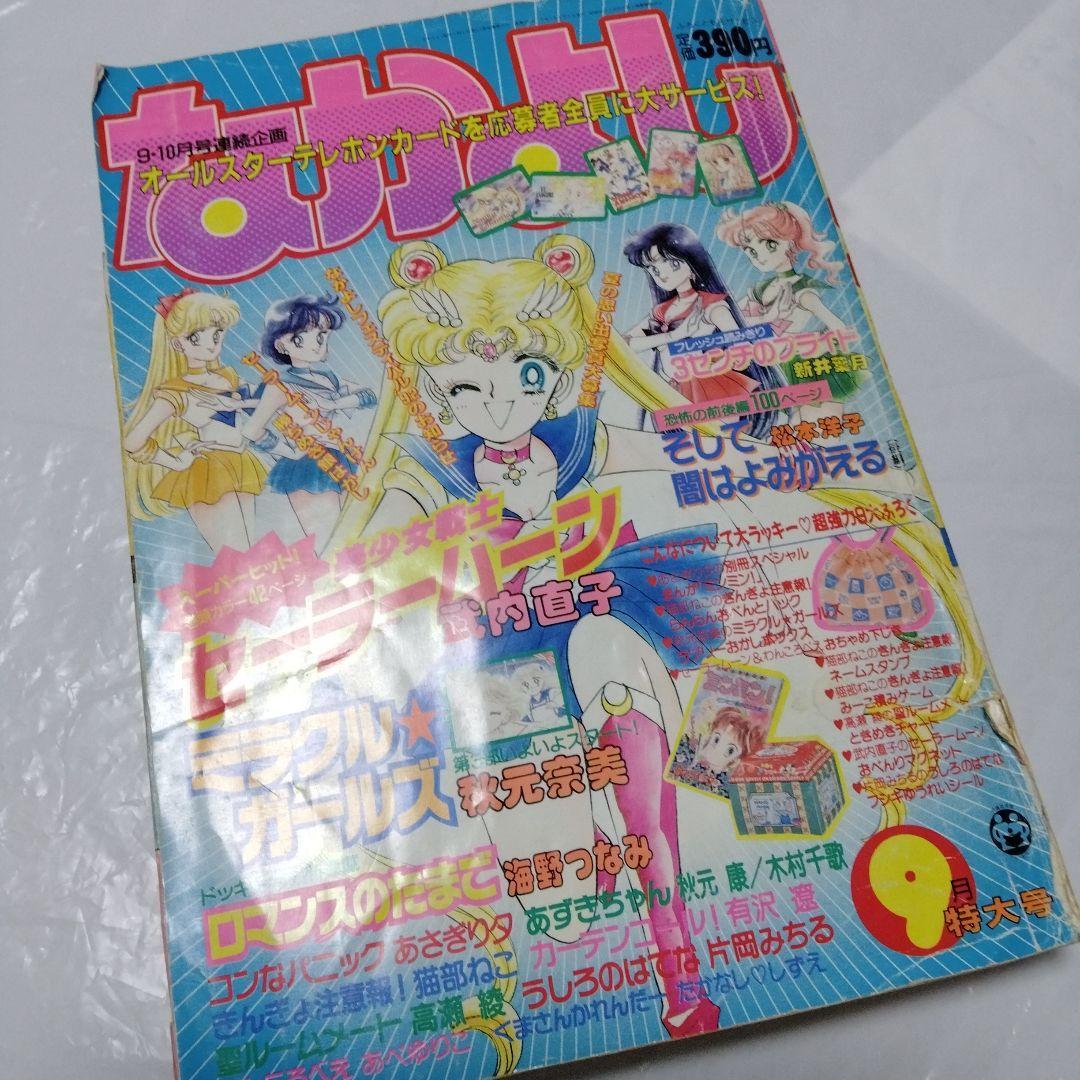 2025年最新】Yahoo!オークション -なかよし 1992の中古品・新品 2025年最新】Yahoo!オークション -なかよし 1992の中古品・新品