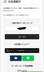 NURO光申し込むならこのコードをご入力ください！通常キャッシュバック＋α 現在4件