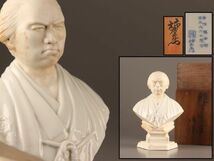 古美術 酒井田柿右衛門 白磁 坂本龍馬 置物 共箱 時代物 極上品 初だし品 C3816_画像1