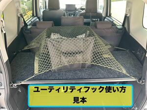 新型シエンタ10系　ユーティリティフック