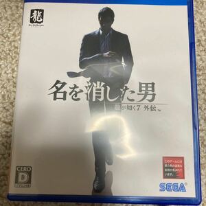 龍が如く7 外伝　名を消した男 PS4版