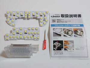 中古　FIT フィット GE6/GE7/GE8/GE9　Caroze カロツェ　マップランプ　ルームランプ　不明　ラゲッジランプ　LED　セット