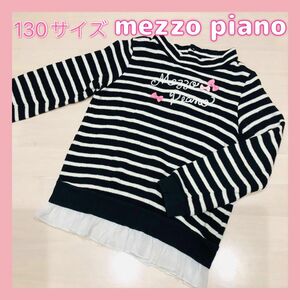 メゾピアノ☆白黒ボーダー、トレーナーニット風☆やわらか生地、裏起毛☆130サイズ