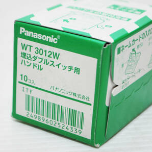 WT3012W パナソニック コスモシリーズワイド21 埋込ダブルスイッチハンドル 10個入の画像2