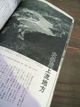 ◇新しい日本 第21巻/国際情報社 中部 静岡 山梨 古本 昭和41年発行 地誌 郷土史 _画像5