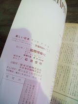 ◇新しい日本 第21巻/国際情報社 中部 静岡 山梨 古本 昭和41年発行 地誌 郷土史 _画像6