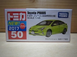 50 絶版・希少 初回特別仕様 トミカ No 50 トヨタ　プリウス 2017 ＮＥＷシール付 