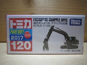 94 絶版・希少 トミカ No 120 油圧式ショベル クラップル仕様 2017 ＮＥＷシール付