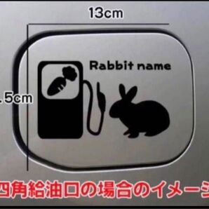 【送料無料】ウサギ うさぎ 兎 ステッカー 給油口 リアガラス 車 シール デカール リアガラス 車