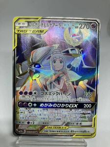 【準美品】ソルガレオ&ルナアーラGX SA ポケモンカード　人気　コレクション　高騰　1円スタート　引退　1円スタート　ポケモン　ポケカ