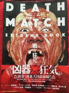 ◆DEATH MATCH EXTREME BOOK 戦々狂兇 大日本プロレス伊藤竜二　松永光弘　佐々木貴　used