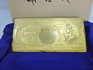 60902◆黄金壱萬円札 金メッキ 壱万円/10000円 聖徳太子 旧一万円札 デザイン 24KGP仕上 幸運 繁栄 長寿 交通安全 御守護 元木箱有◆