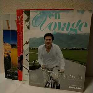 [送料込み] 機内誌 エバー航空 「 VERVE 」「 en Voyage 」 5冊セット ※ 金城武 スターアライアンス EVA Air