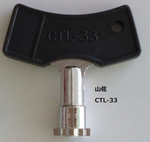 △△ 山佐/YAMASA　鍵番号：CTL33/黒　メーカー純正のドアキーです。3号機：ビッグパルサー　(中古品/汚れあり)　かぎ　カギ