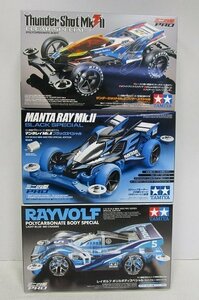 ■【未組立】TAMIYA サンダーショット Mk.II クリヤースペシャル / マンタレイMk.II ブラックスペシャル 他　 3個セット