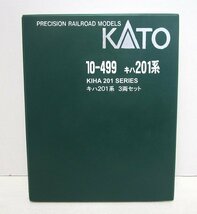 ■【動作・ライト確認済】KATO Nゲージ 10-499 JR北海道 キハ201系 3両セット 一般形気動車 ◆ カトー_画像3