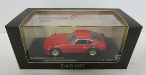 ■ KYOSHO 京商 1/43 CN436901 CAR-NEL 日産 フェアレディZ432 Special Customized Edition レッド ミニカー