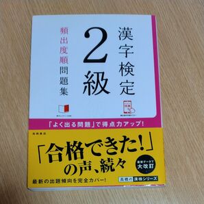 漢字検定2級問題集