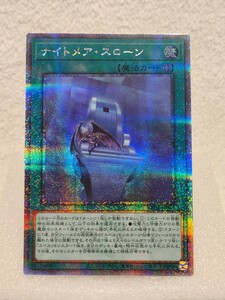 遊戯王 ナイトメア・スローン クォーターセンチュリーシークレットレア LEDE-JP061 25th