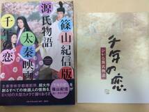 篠山紀信版 源氏物語 太秦映画・千年の恋 吉永小百合 天海祐希＆映画プログラム 千年の恋 ひかる源氏物語 吉永さゆり 松田聖子_画像1