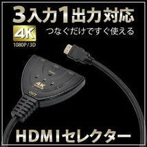 HDMI 分配器 切替器 セレクター ディスプレイ 3入力 1出力 4K 高画質_画像1