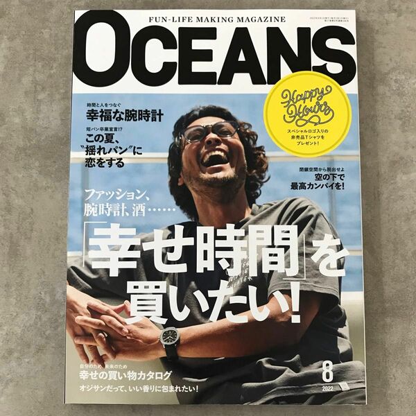 【OCEANS】2022.8月号　オーシャンズ　No.196 ファッション雑誌　 雑誌