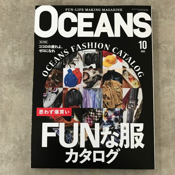 【OCEANS】2022.10月号　オーシャンズ　No.198 ファッション雑誌　 雑誌