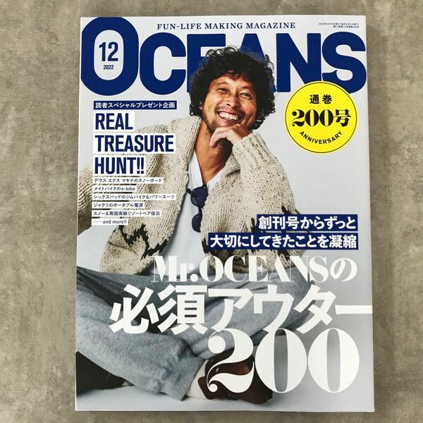【OCEANS】2022.12月号　オーシャンズ　No.200 ファッション雑誌　 雑誌