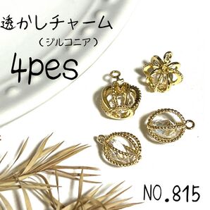 NO.815 透かしチャーム　アクセサリーパーツ　ハンドメイド　パーツ