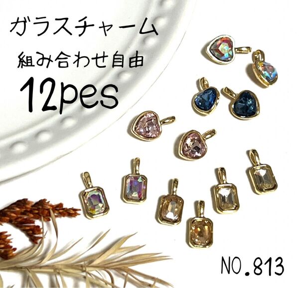 NO.813 ガラスチャーム　アクセサリーパーツ　ハンドメイド　パーツ