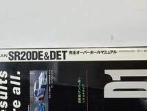 【希少】 NISSAN SR20 DE&DET オーバーホールマニュアル SR20DE SR20DET S13 S14 S15 HP10 HP11 日産 シルビア プリメーラ 東名エンジン_画像4