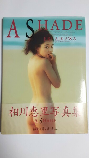 相川 恵里 写真集「 A SHADE 」93.2.1発行