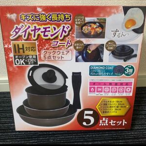 新品未開封　IH対応　ダイヤモンドコート　取っ手がとれる鍋フライパン　5点セット