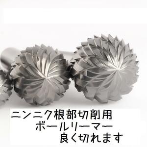 にんにく根部切削・ボールリーマ1本●1614x●2200円送料無料●●ニンニク研磨●切削部、径16、長14mm●再研磨、不可