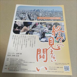 終わりの見えない闘い 新型コロナウイルス感染症と保健所◆益岡徹★映画チラシ