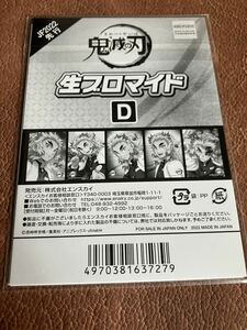 鬼滅の刃 JF2022先行 生ブロマイドＤ 5枚セット 煉獄杏寿郎　ジャンプフェスタ