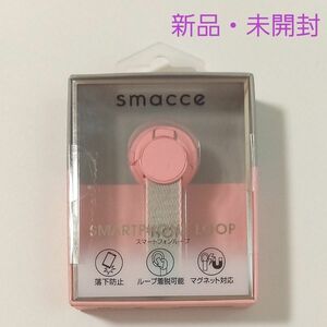 SMART PHONE LOOP　スマートフォンループ【smacce】ピンク × グレー　新品・未開封